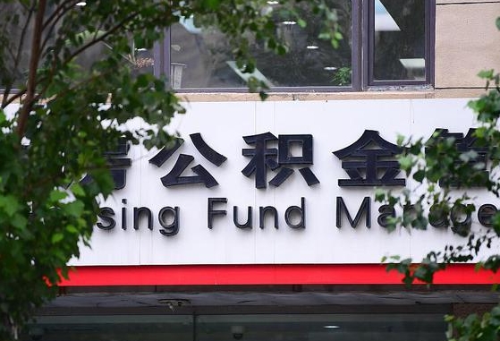 商洛市公积金贷款-永兴公积金代办服务